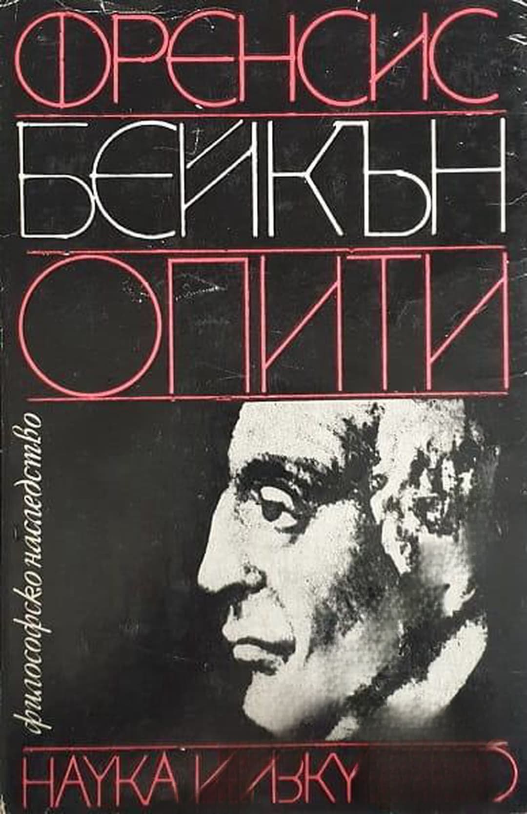 Опити — cover