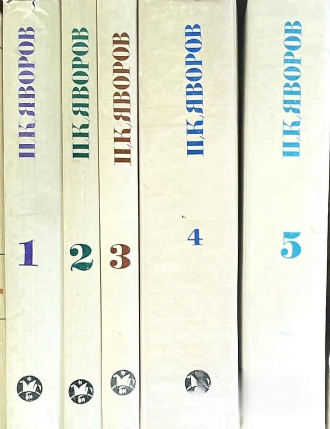 Събрани съчинения в пет тома. Том 1-5 — cover