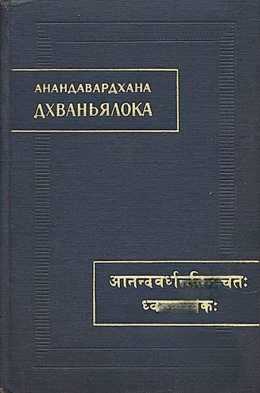 Дхваньялока — cover