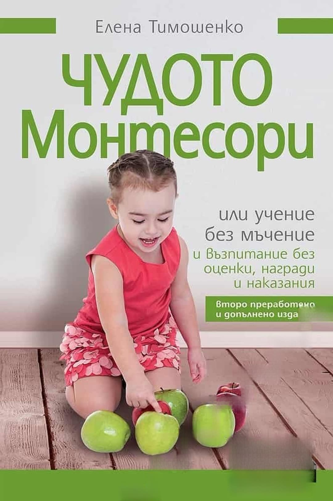 Чудото Монтесори