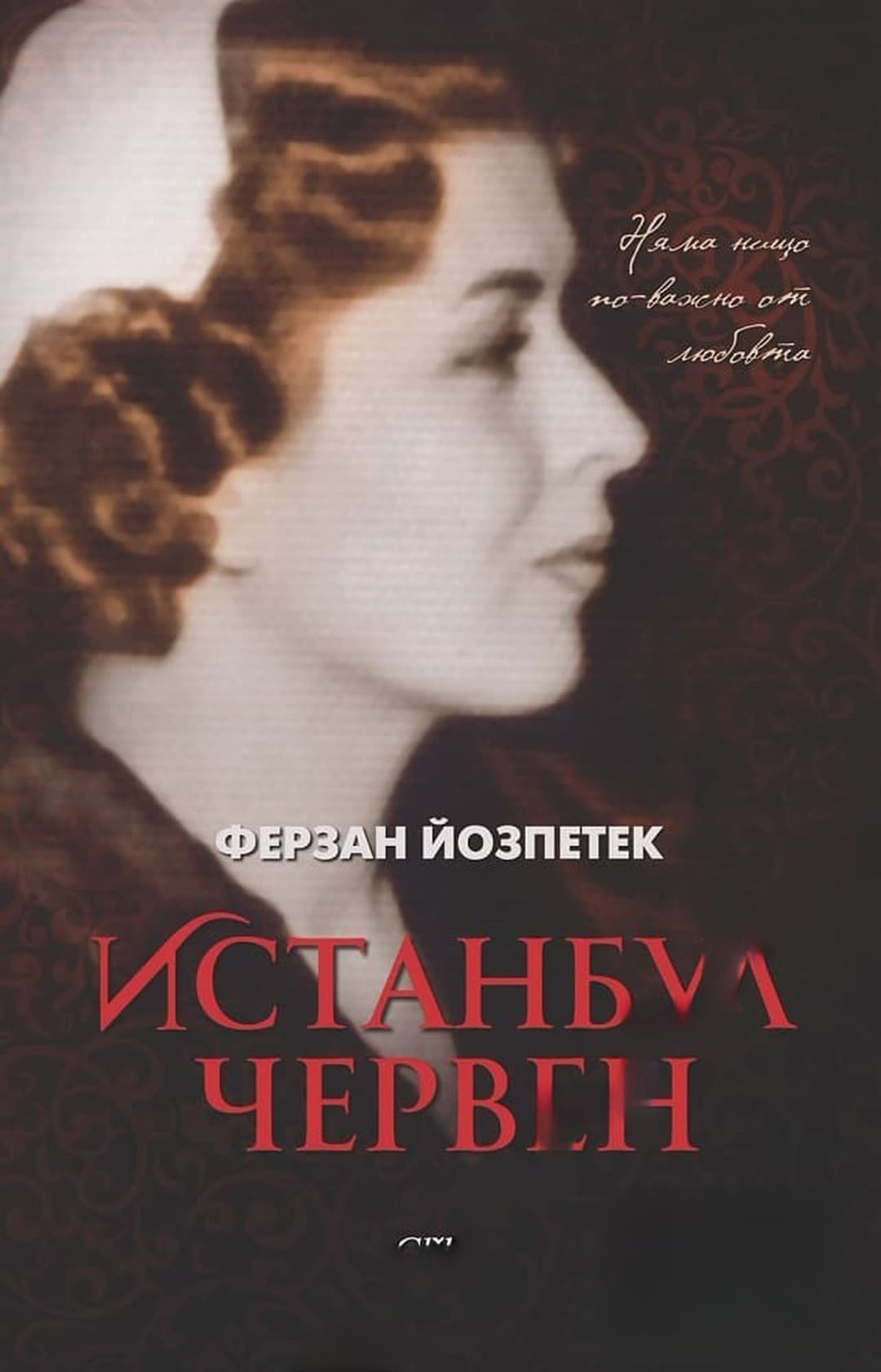 Истанбул червен — обложка