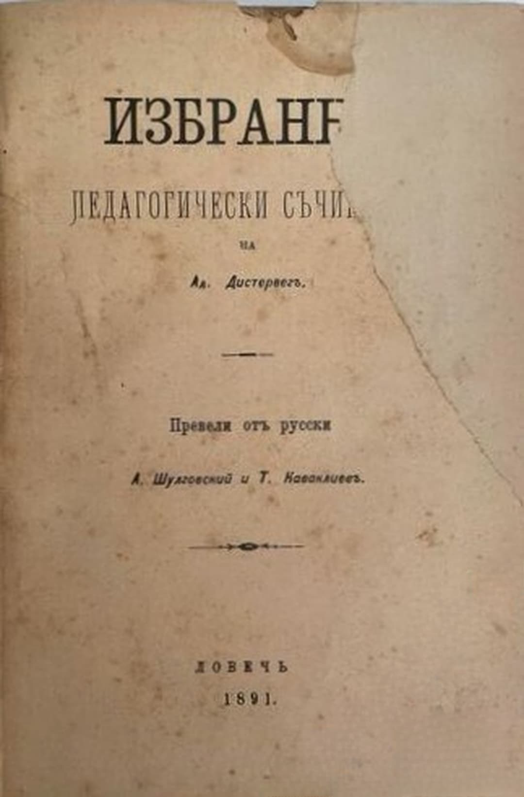 Избранни педагогически съчинения — cover
