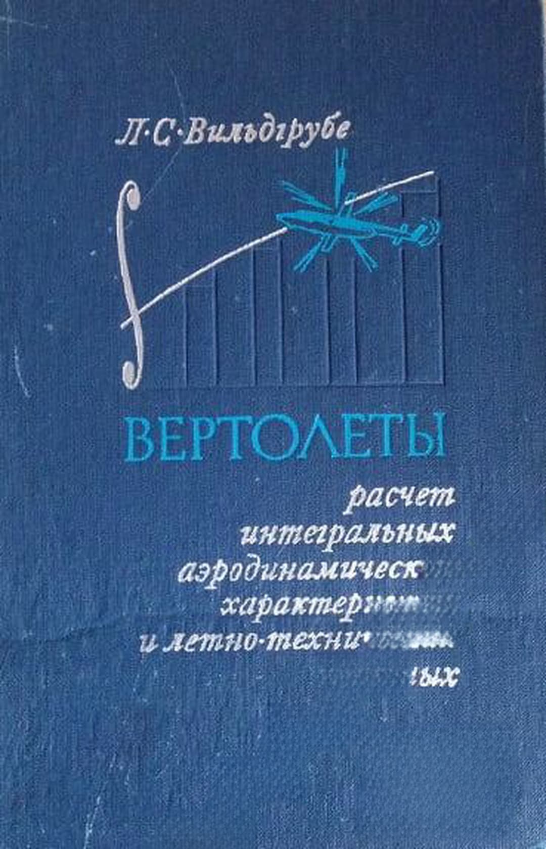 Вертолеты — корица