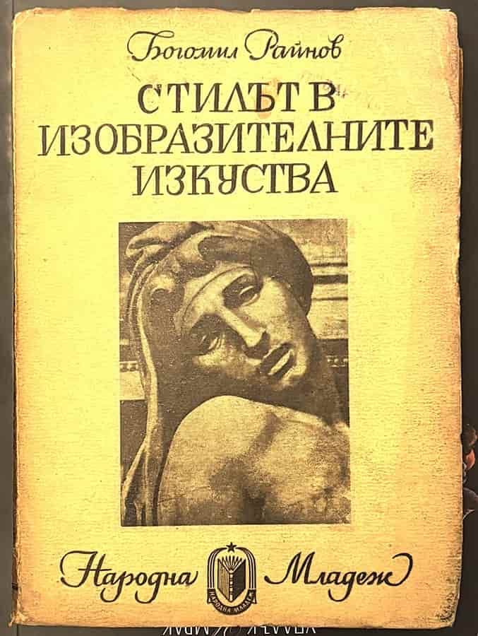 Стилът в изобразителните изкуства