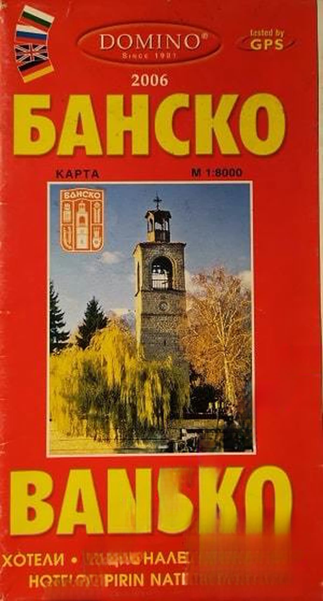 Банско. Карта — обложка
