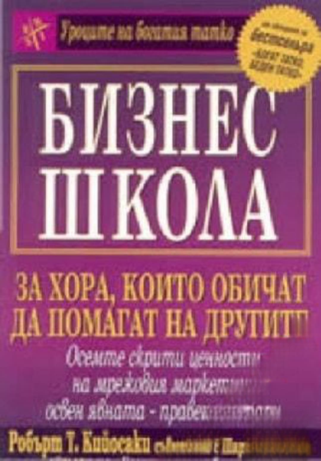 Бизнес школа — обложка