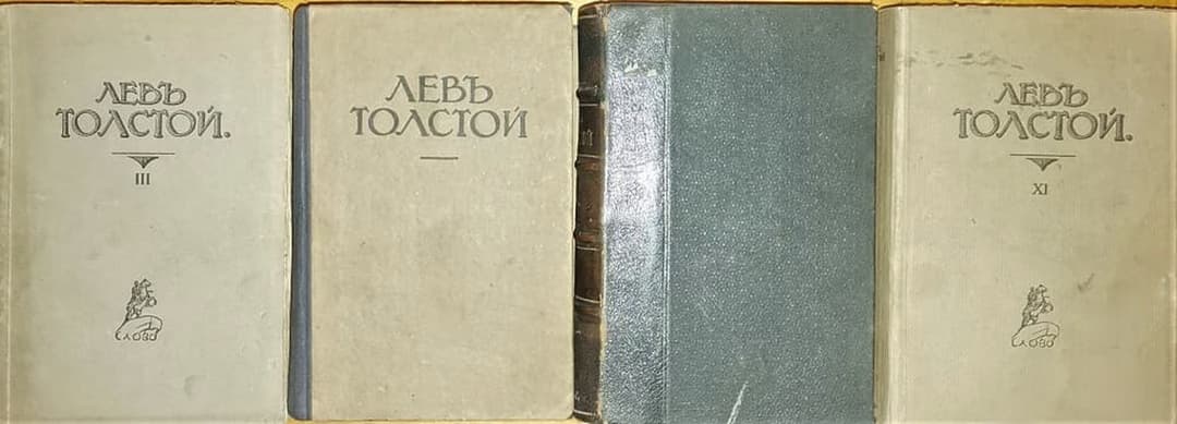 Сочиненiя Л. Н. Толстого. Томъ 3, 7, 10-11 — cover