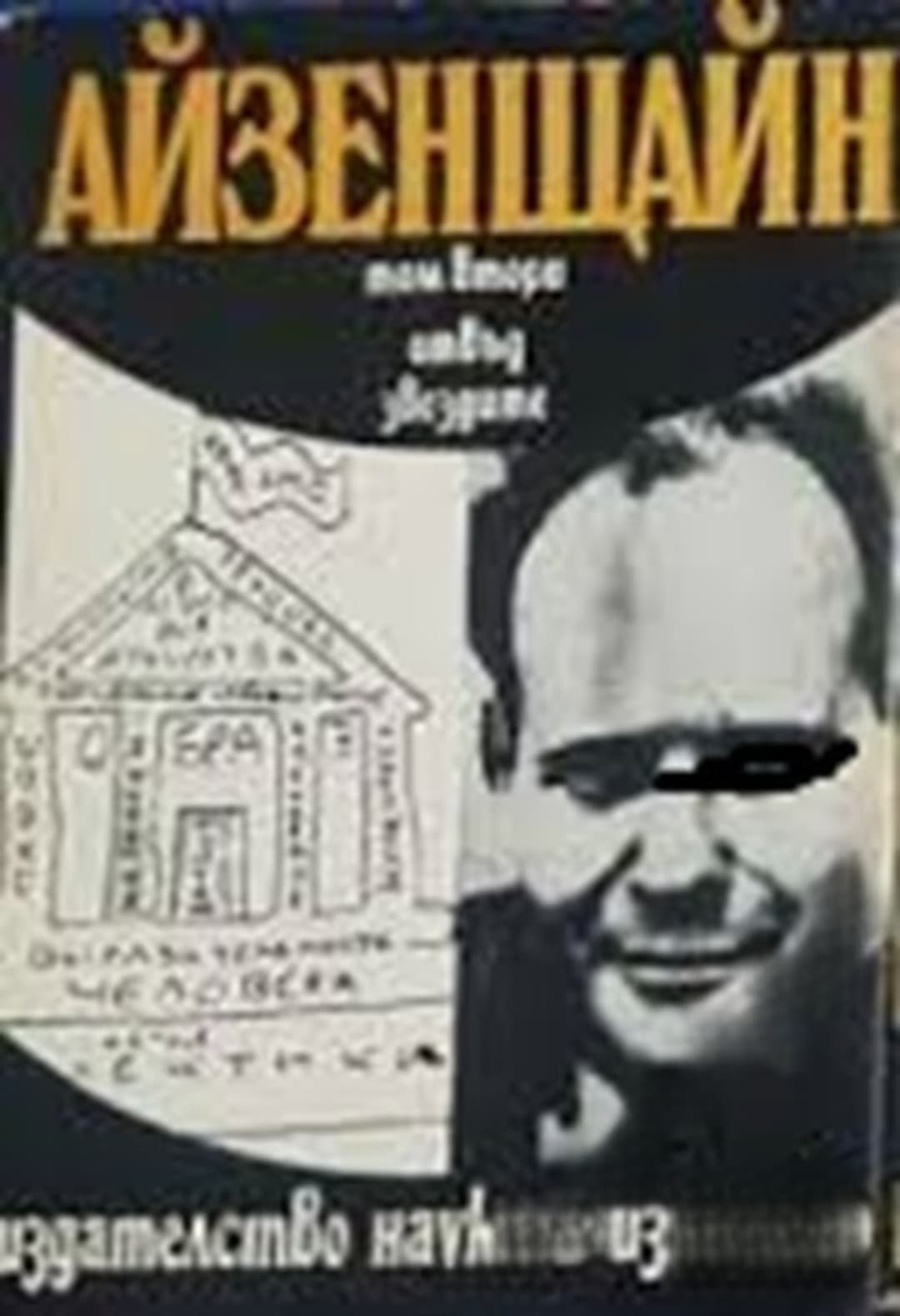 Избрани произведения в три тома. Том 2-3 — обложка