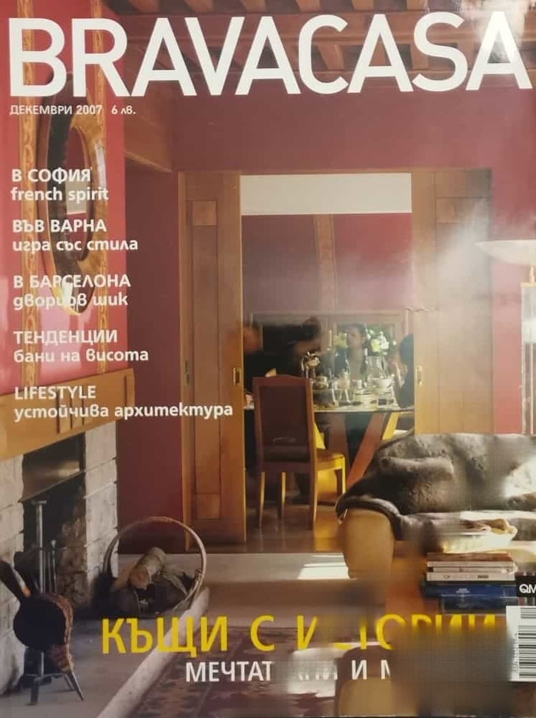 Brava Casa. Бр. 12 / 2007 — cover