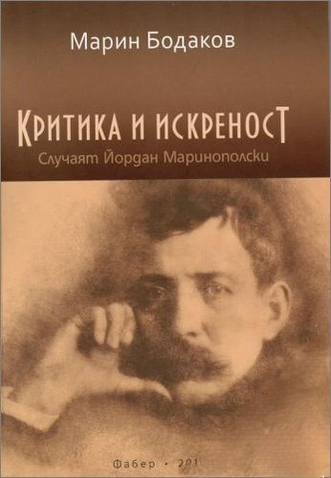 Критика и искреност — cover