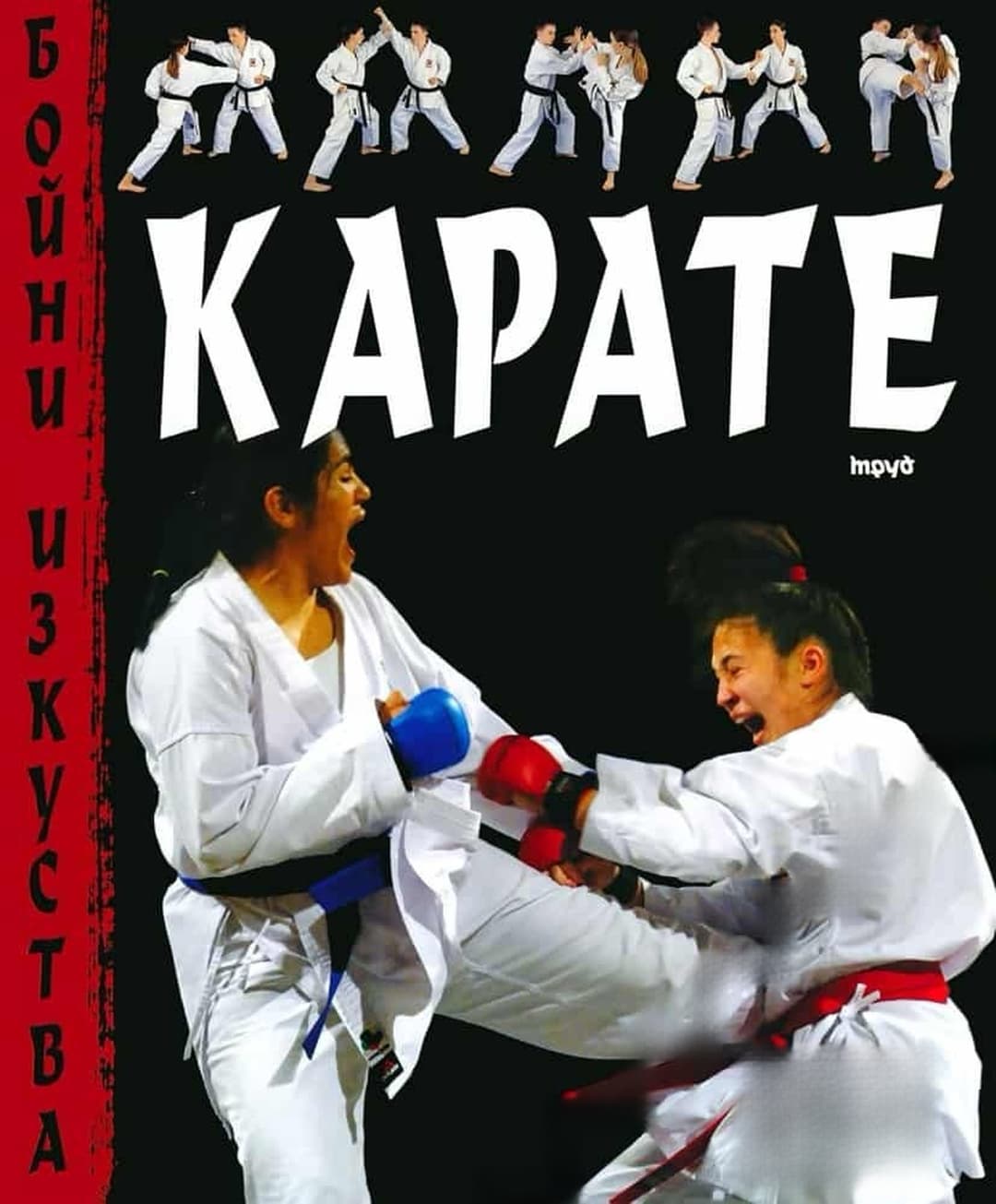 Карате — обложка