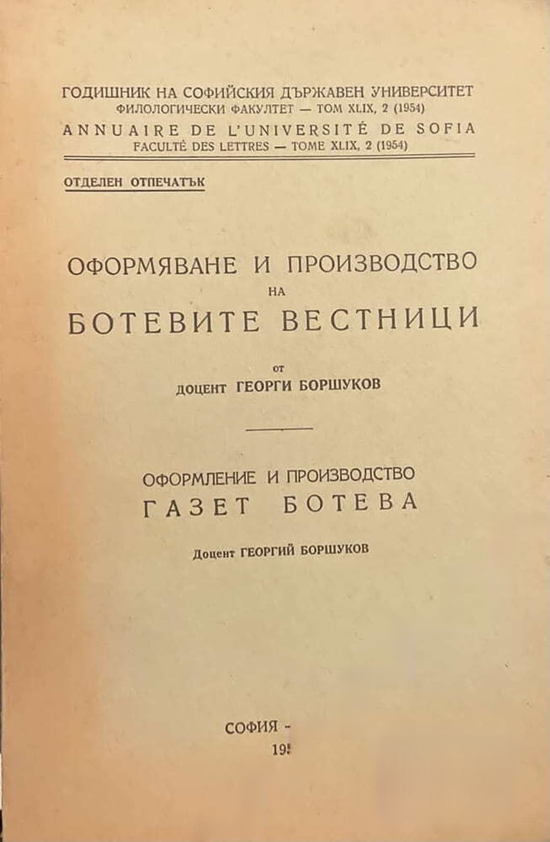Оформяване и производство на ботевите вестници — обложка