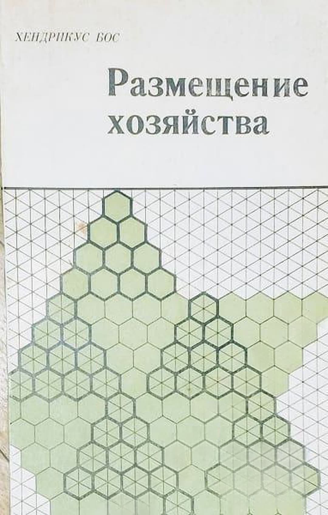 Размещение хозяйства — корица