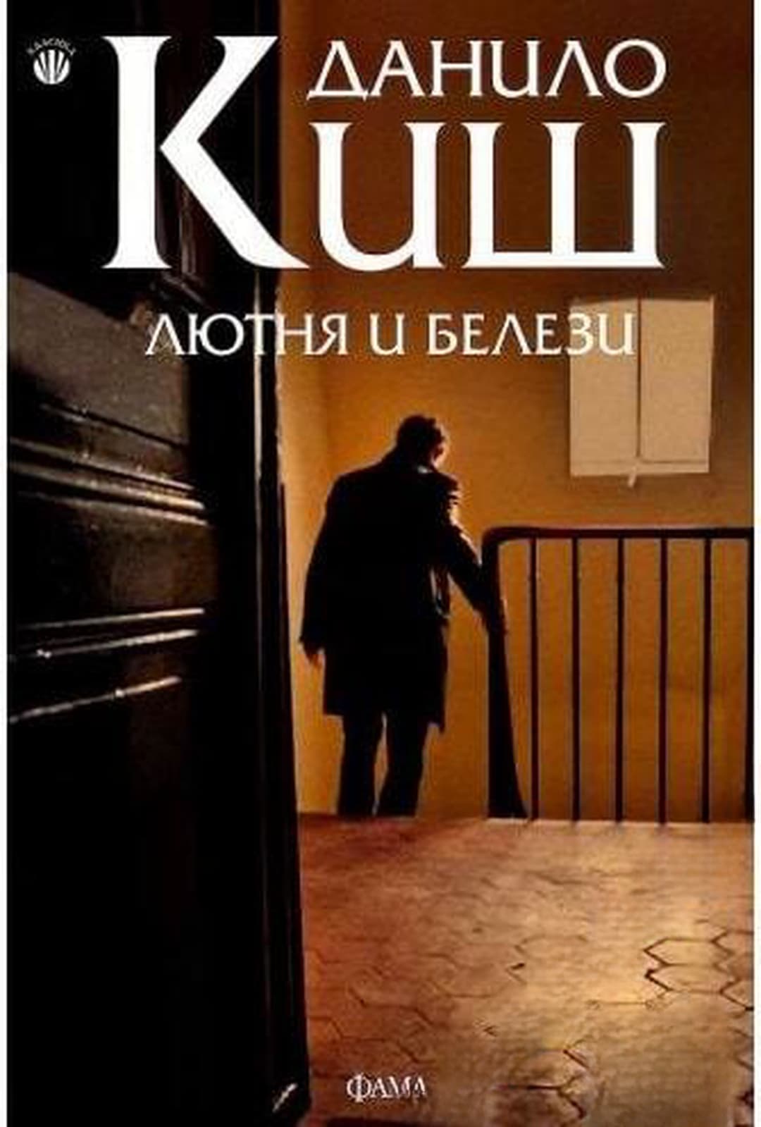 Лютня и белези — обложка