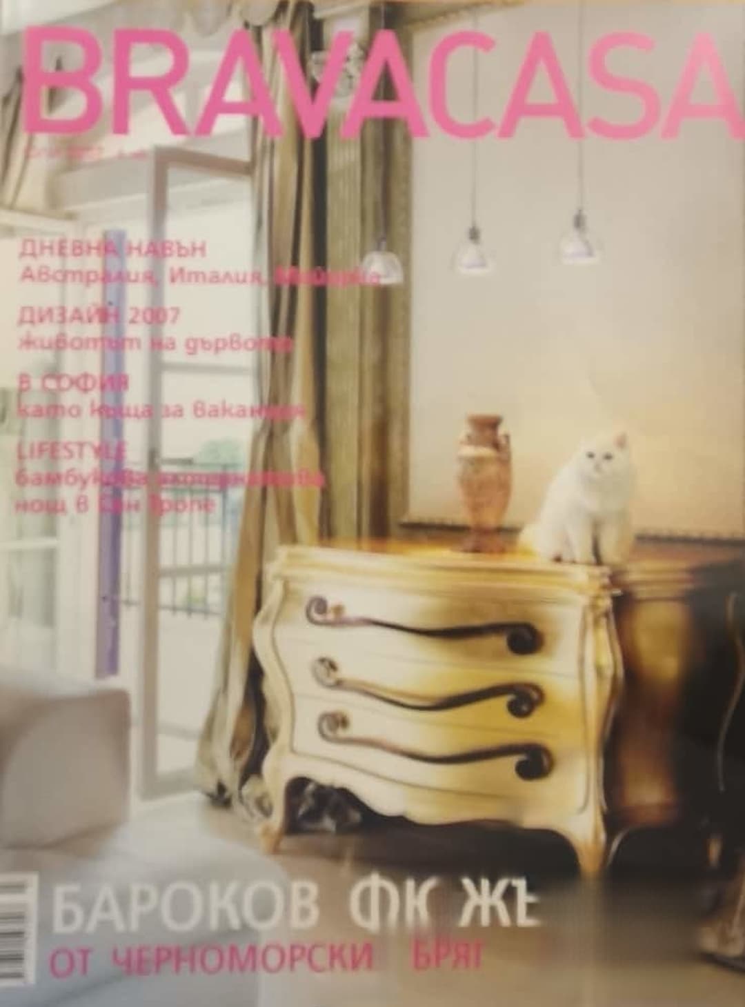 Brava Casa. Бр. 7 / 2007 — cover