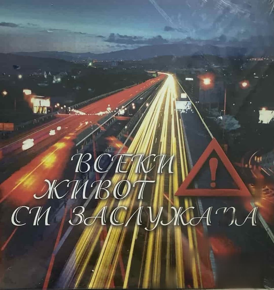 Всеки живот си заслужава — cover