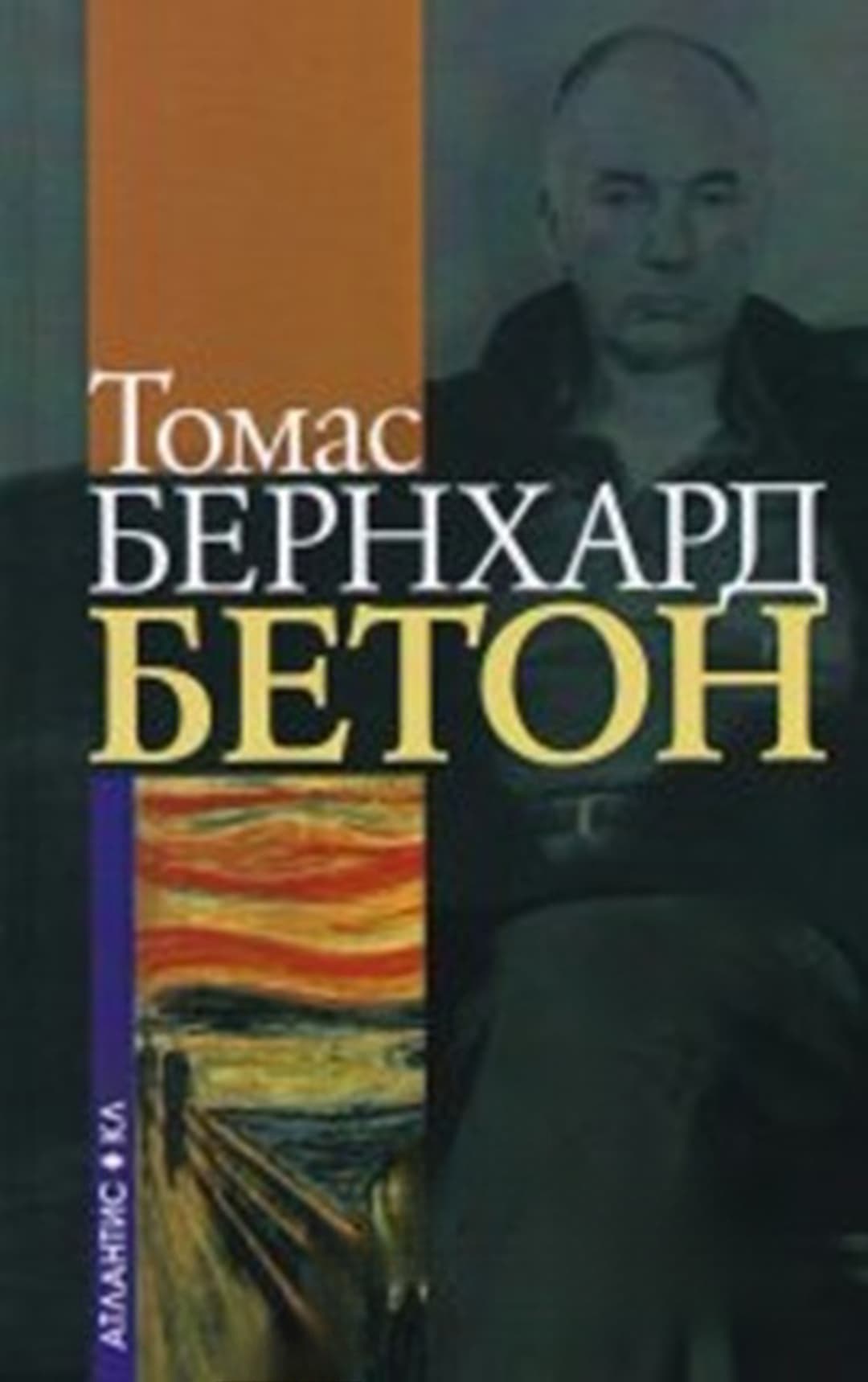Бетон — обложка