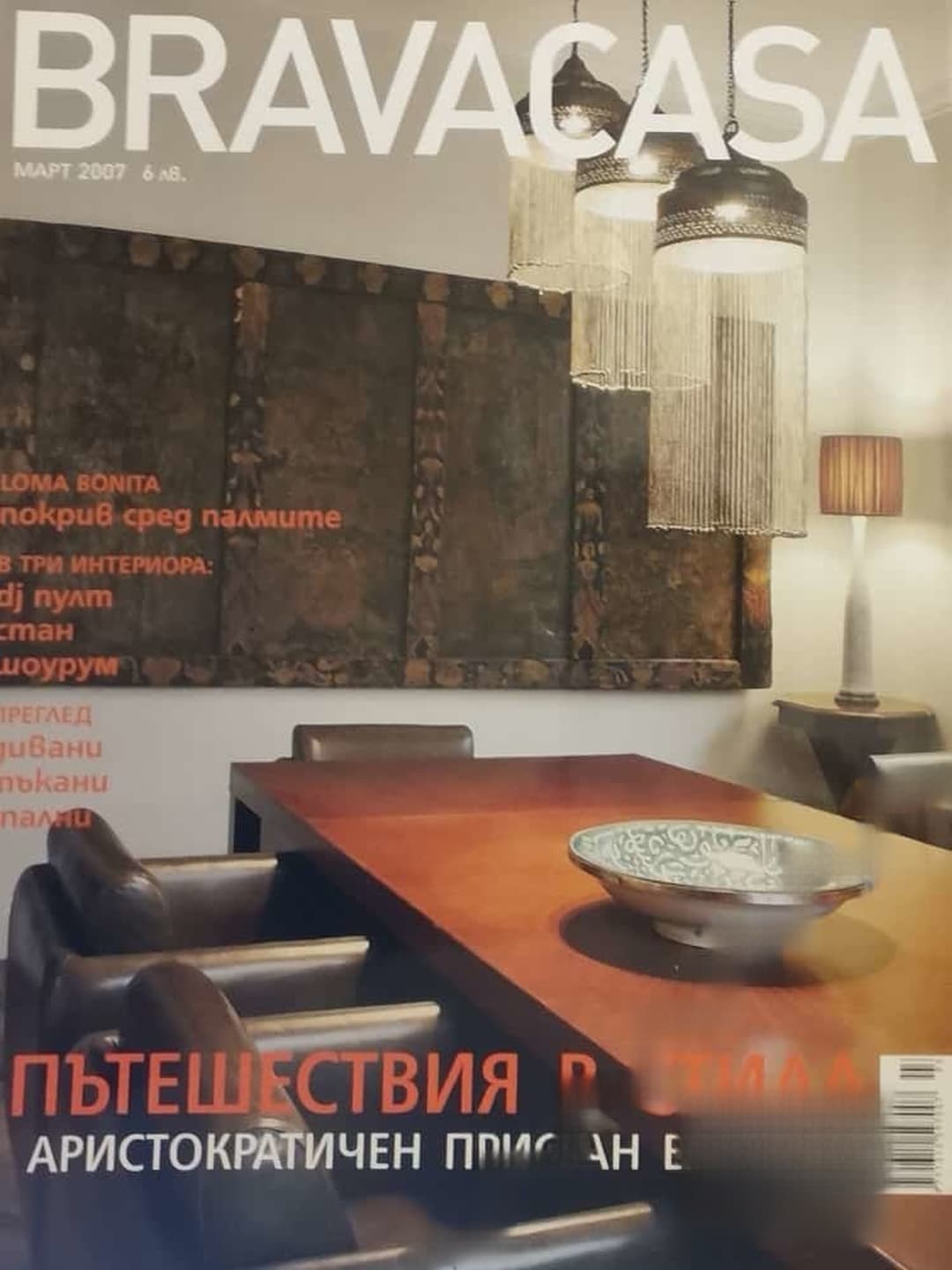 Brava Casa. Бр. 3 / 2007 — cover