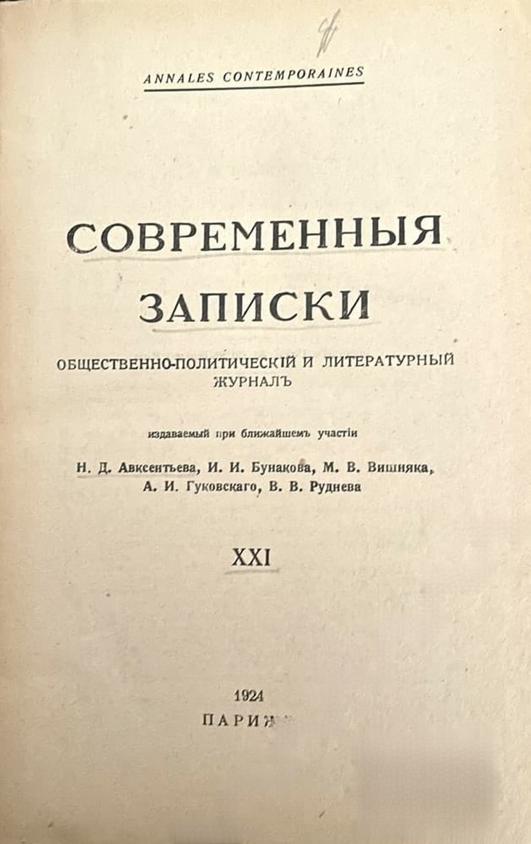 Современные записки. Кн. 21 / 1924 — cover