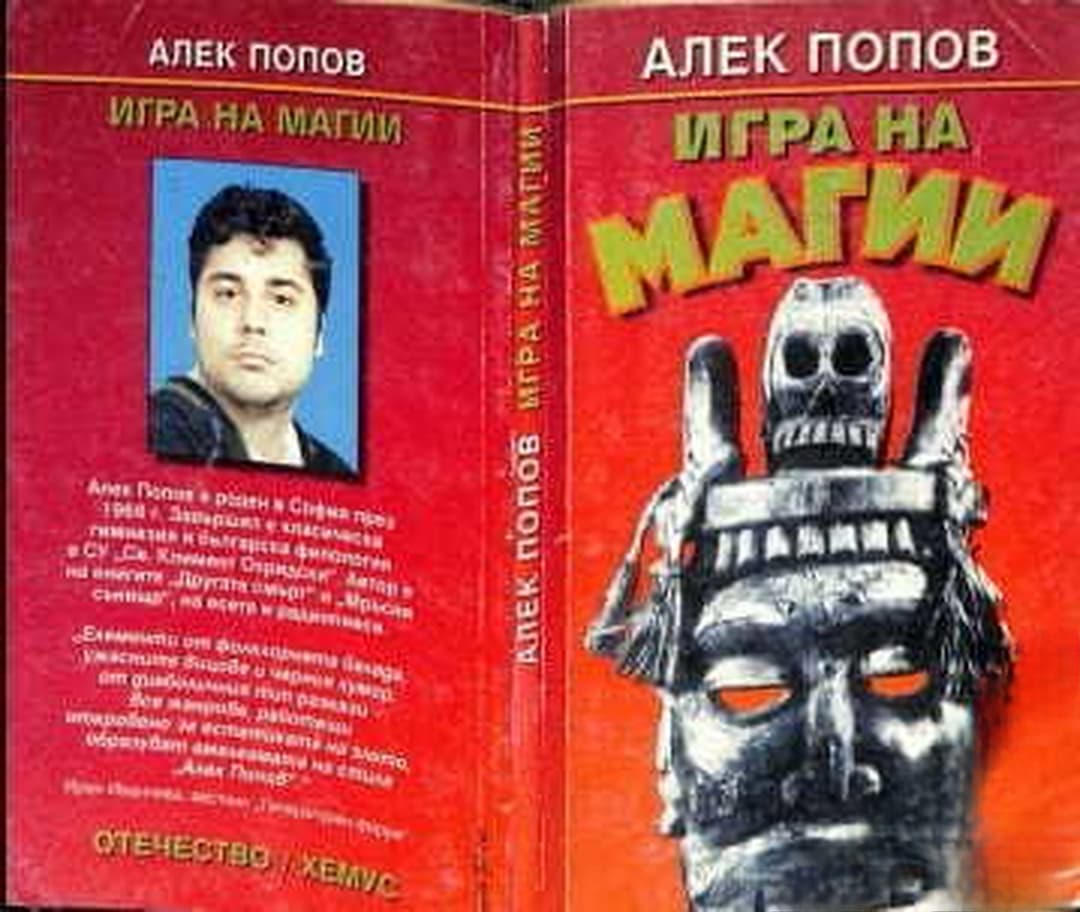 Игра на магии — корица