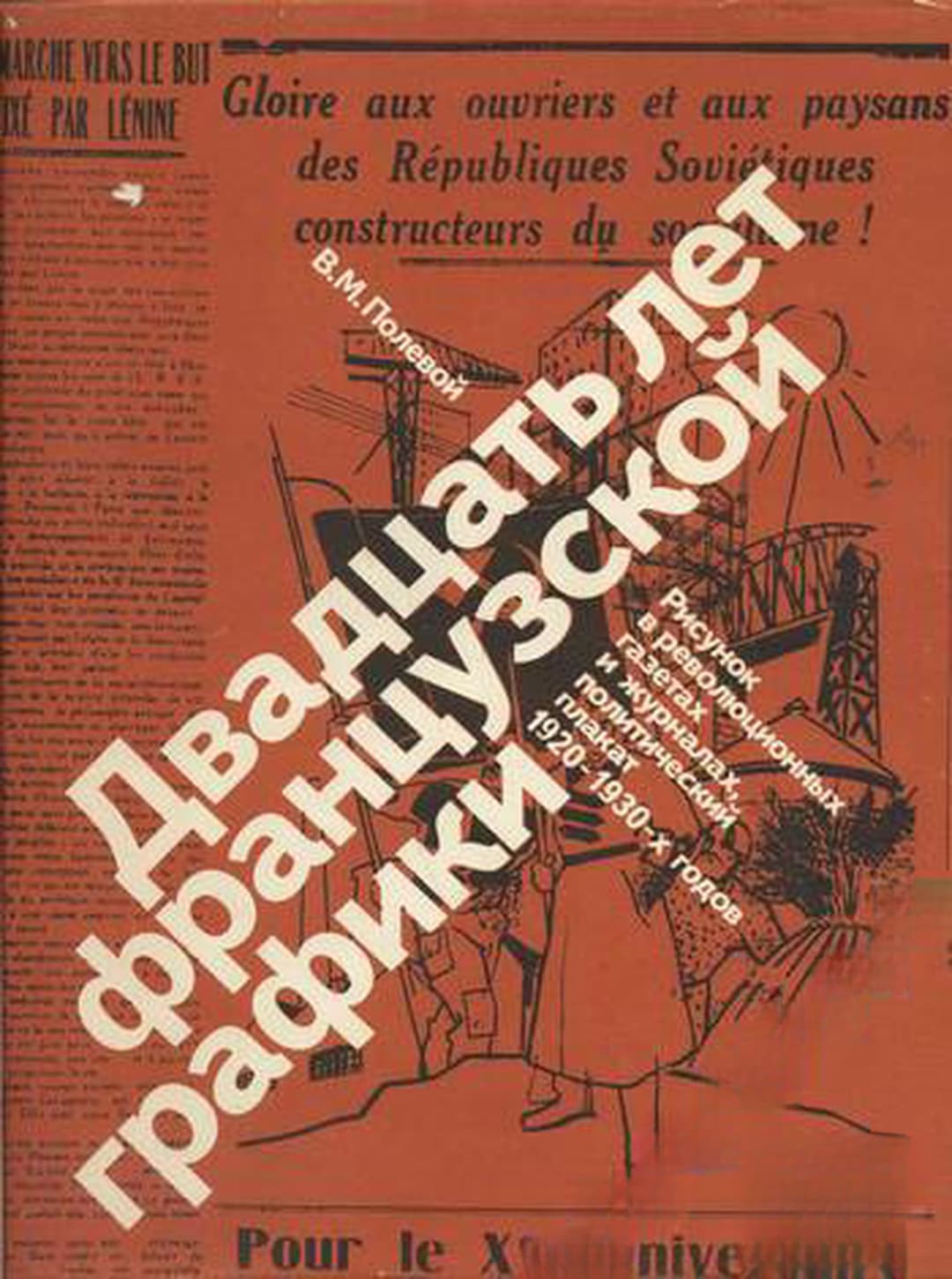 Двадцать лет Французской графики — корица