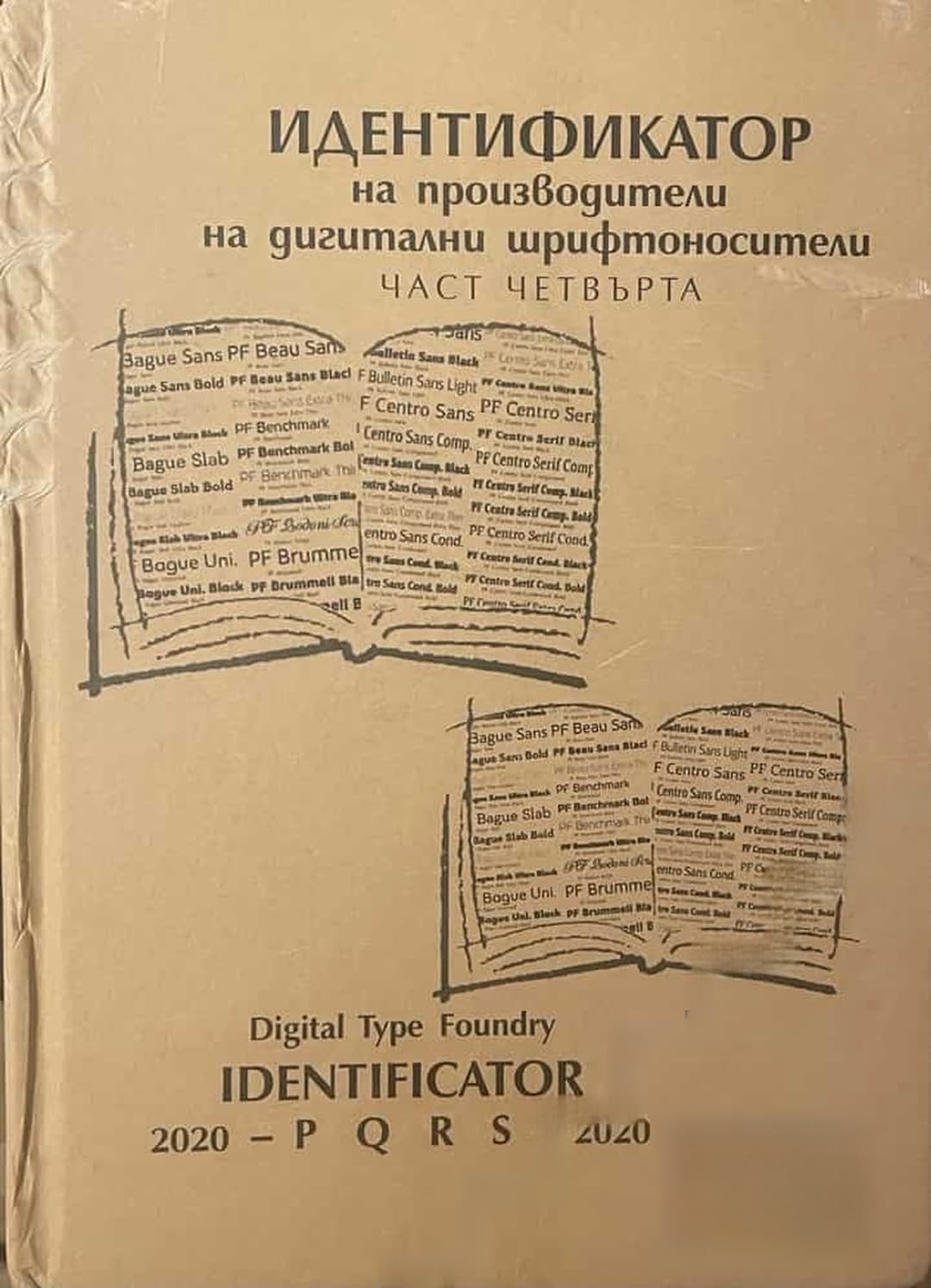 Идентификатор на производители на дигитални шрифтоносители. Том 4 — обложка