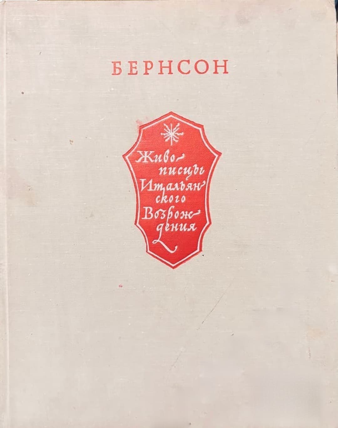 Живописцы Итальянского возрождения — cover