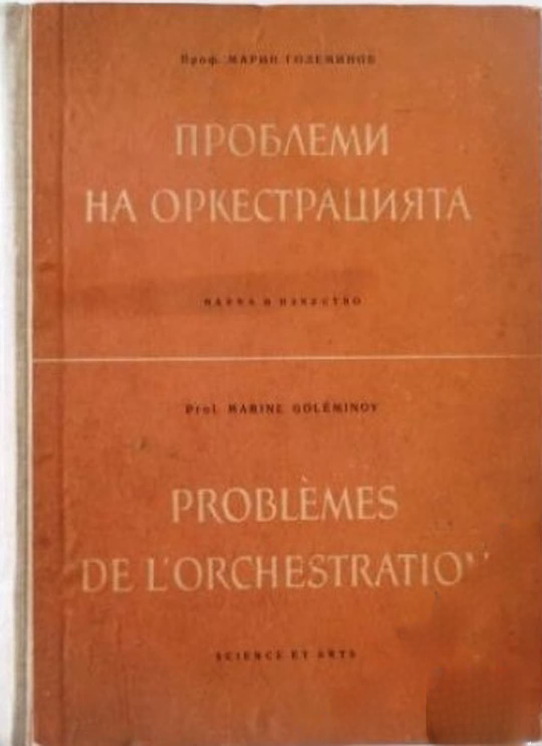 Проблеми на оркестрацията / Problèmes de l'orchestration — обложка