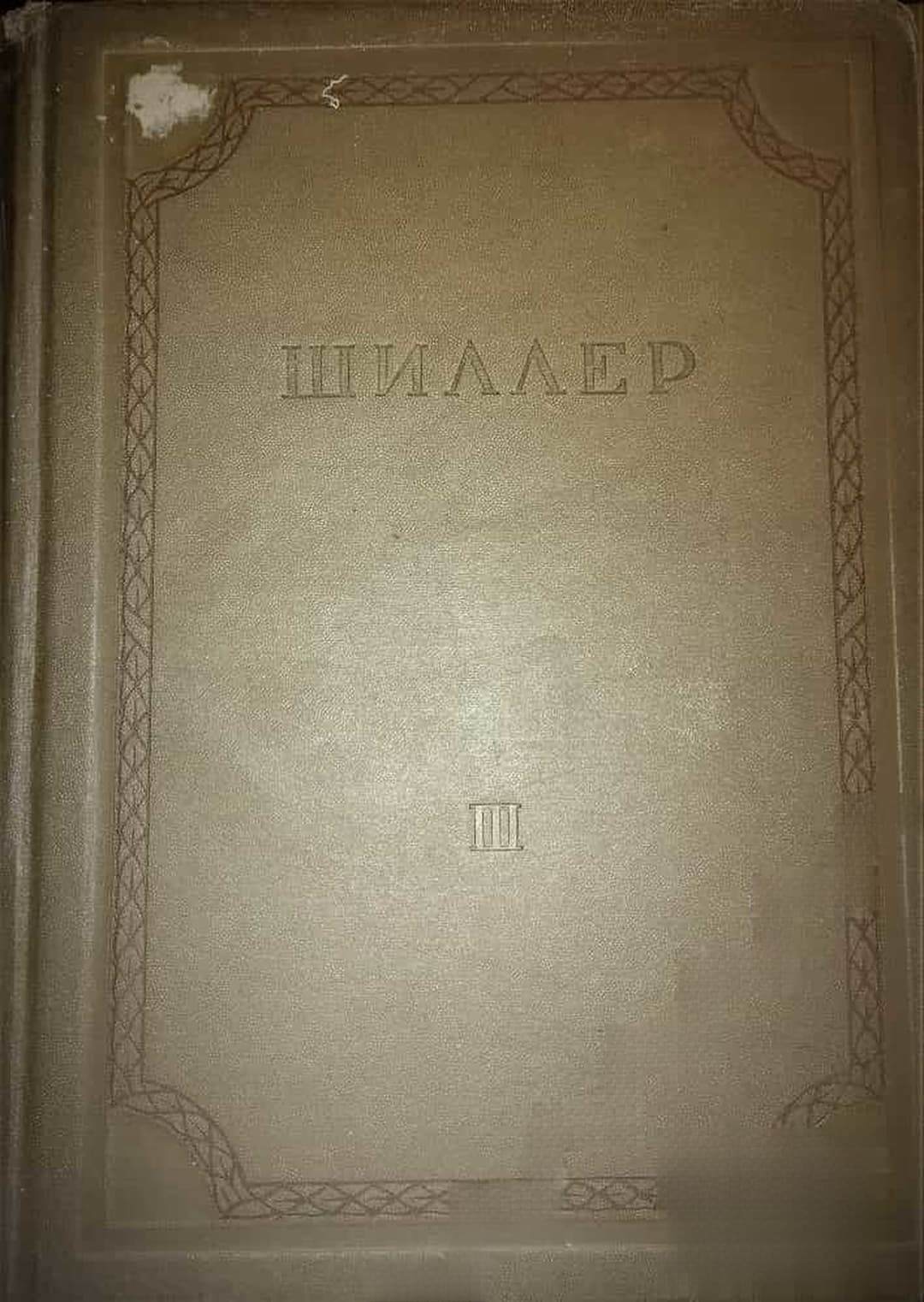 Собрание сочинений в восми томах. Том 3: Драмы — cover