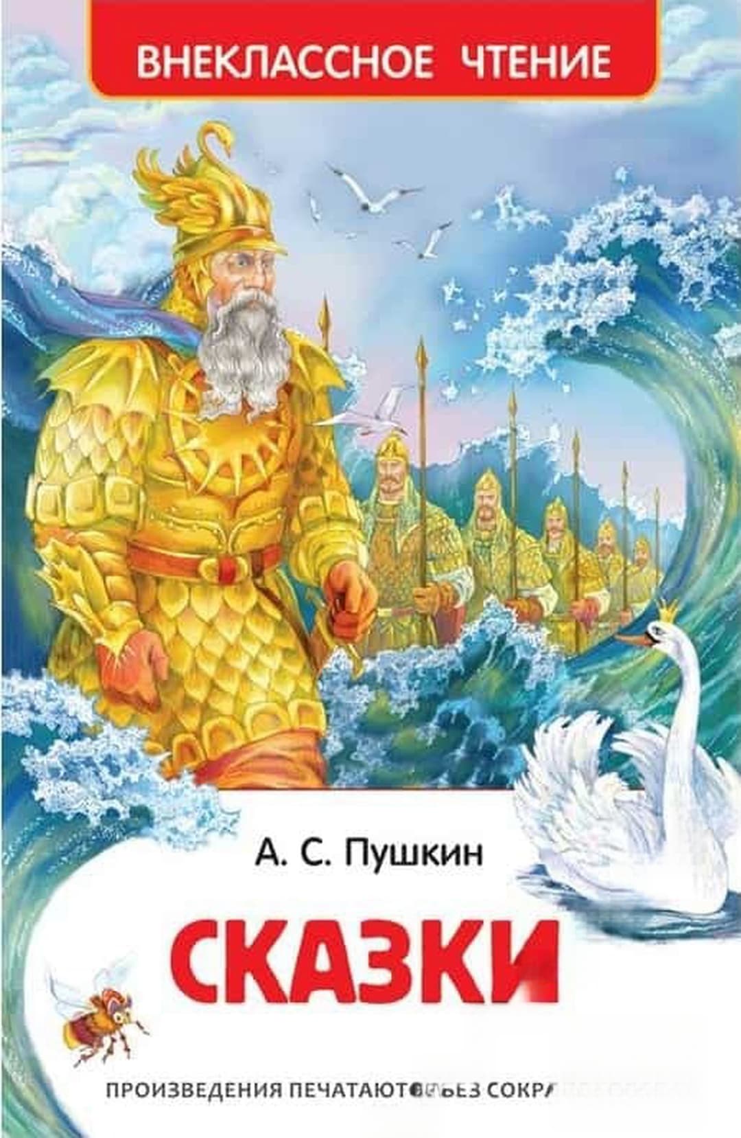 Сказки — обложка