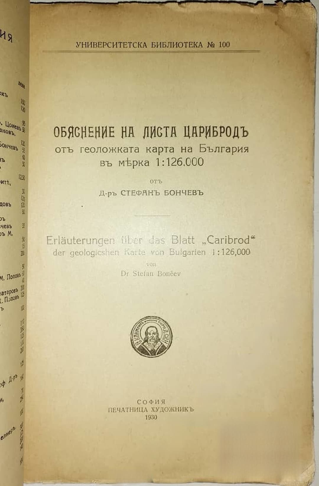 Обяснение на листа Царибродъ — обложка