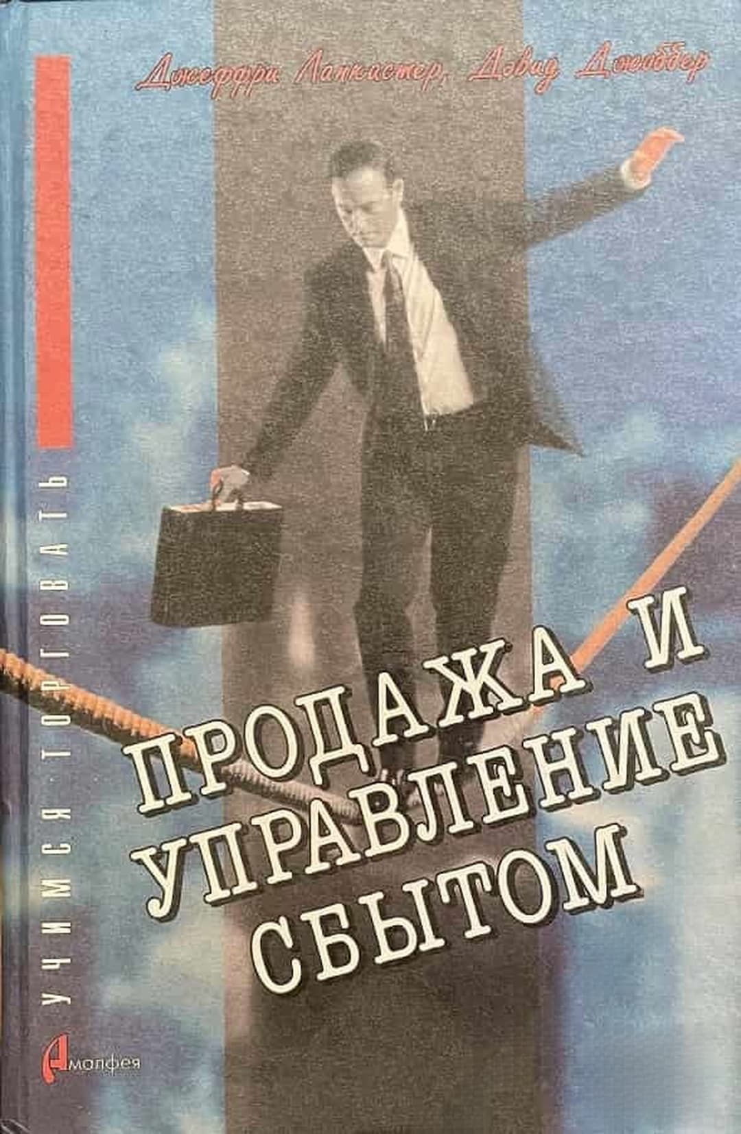 Продажа и управление сбытом — корица