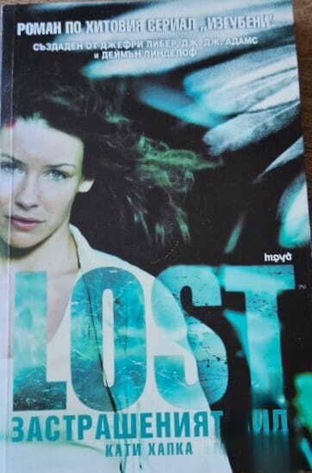 Lost: Застрашеният вид — обложка