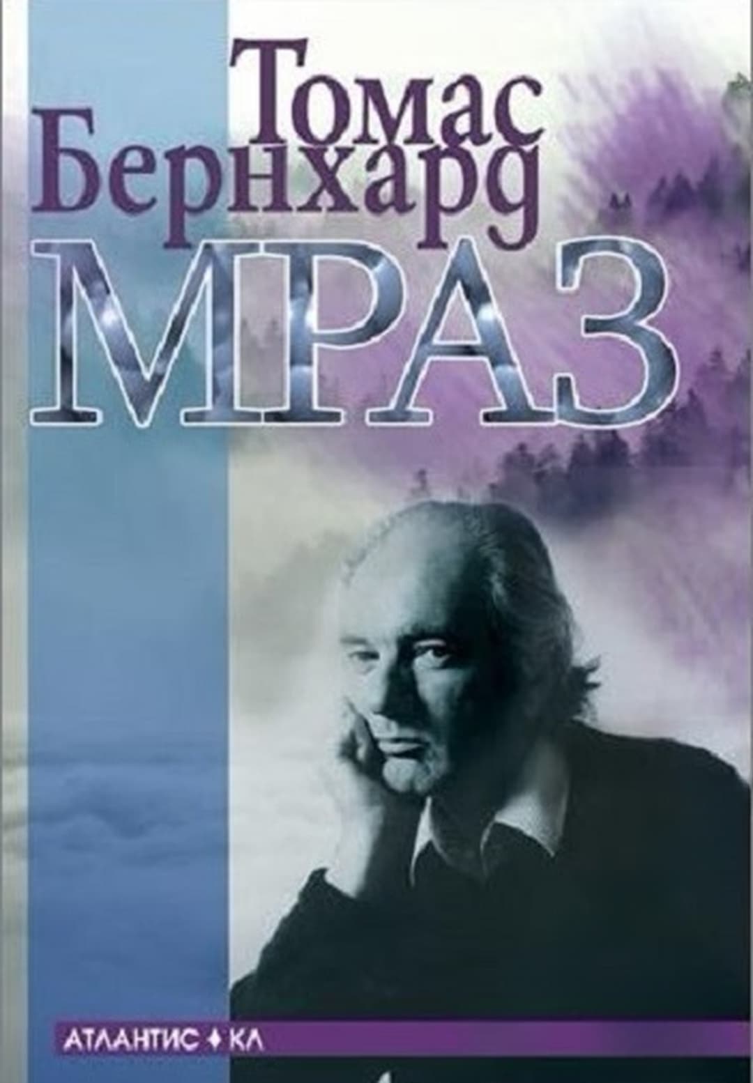 Мраз — обложка
