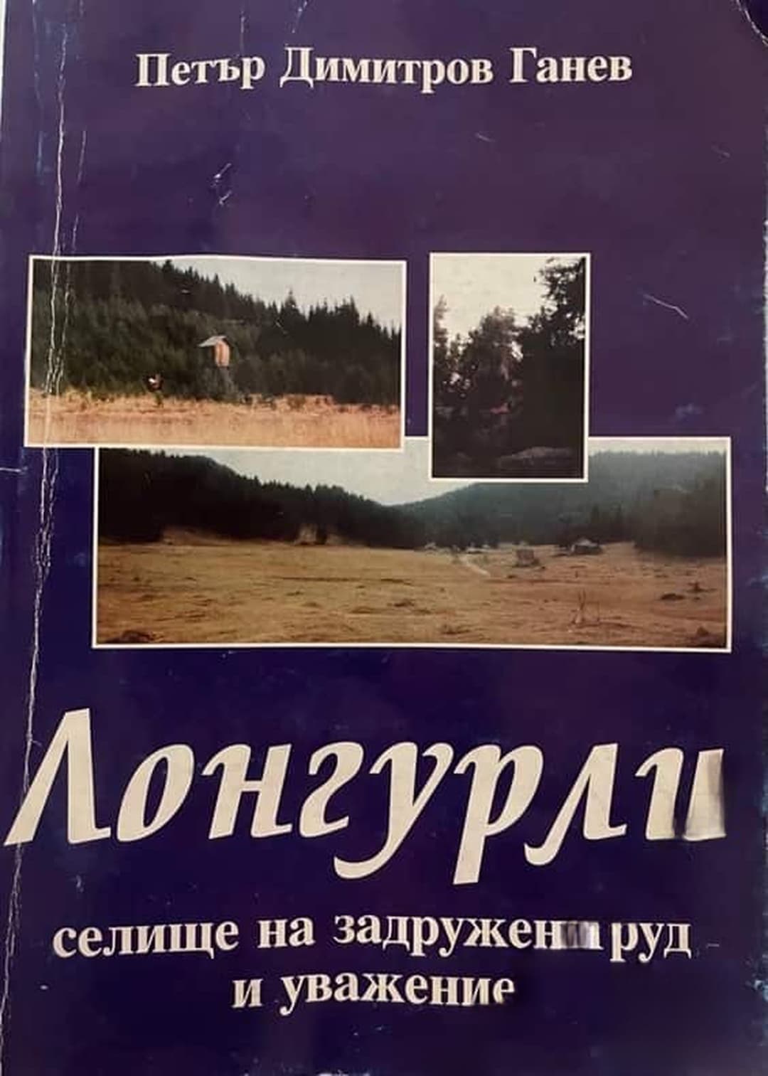 Лонгурли - селище на задружен труд и уважение — корица