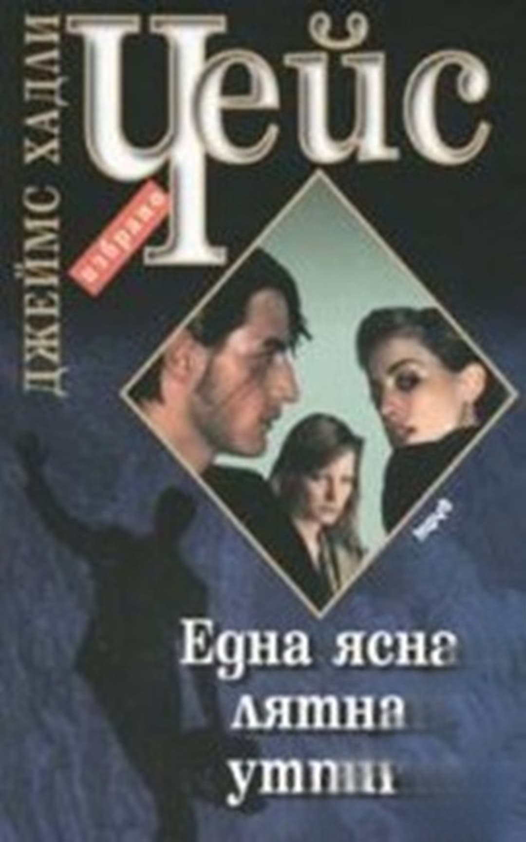 Една ясна лятна утрин — обложка
