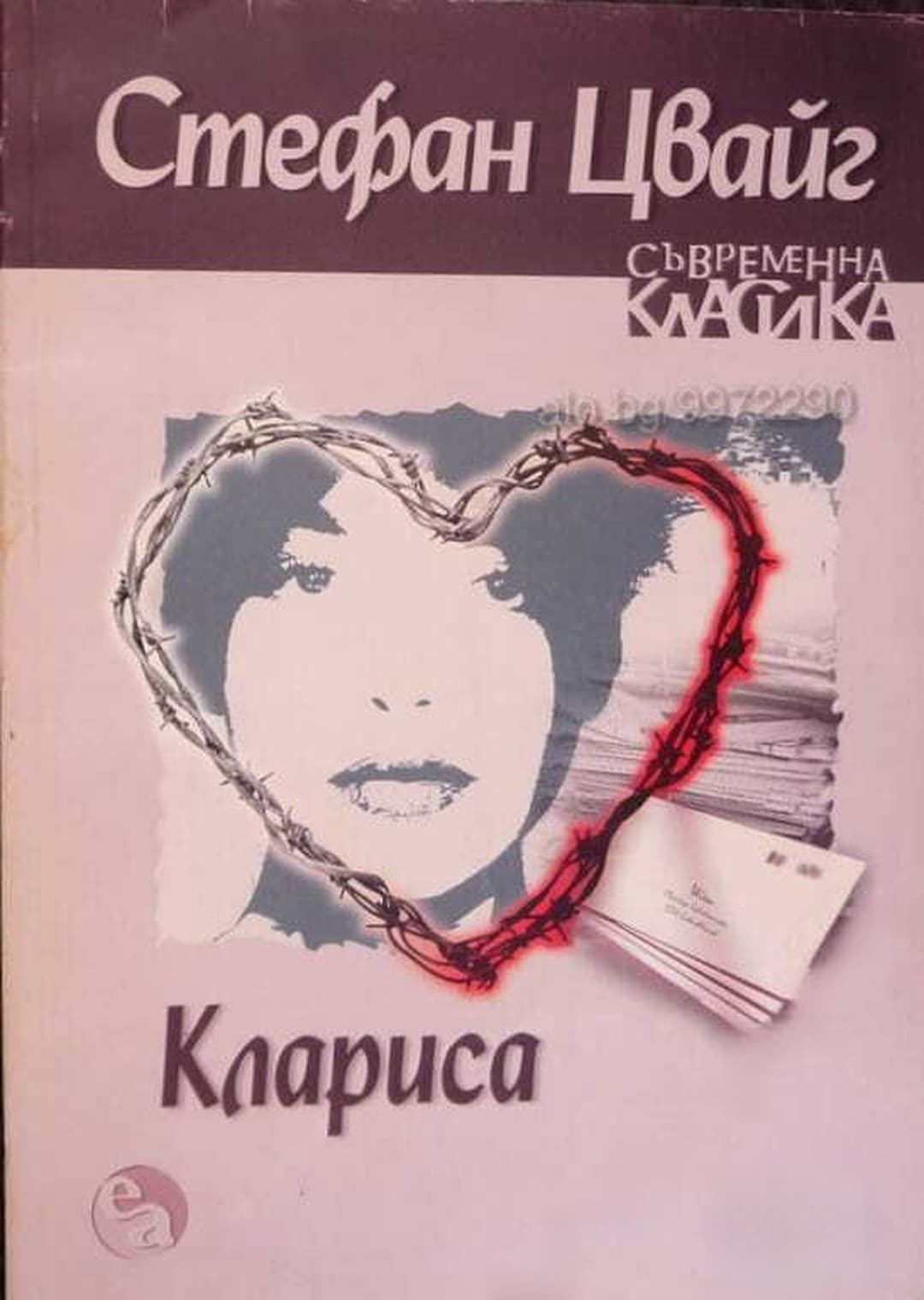 Клариса — cover