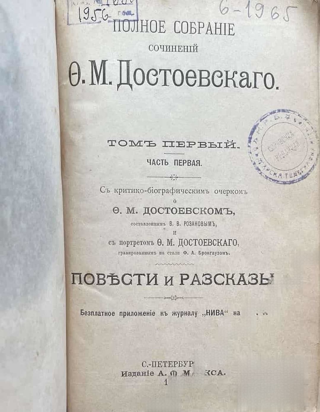 Полное собранiе сочиненiй. Томъ 1. Часть 1-2 — cover