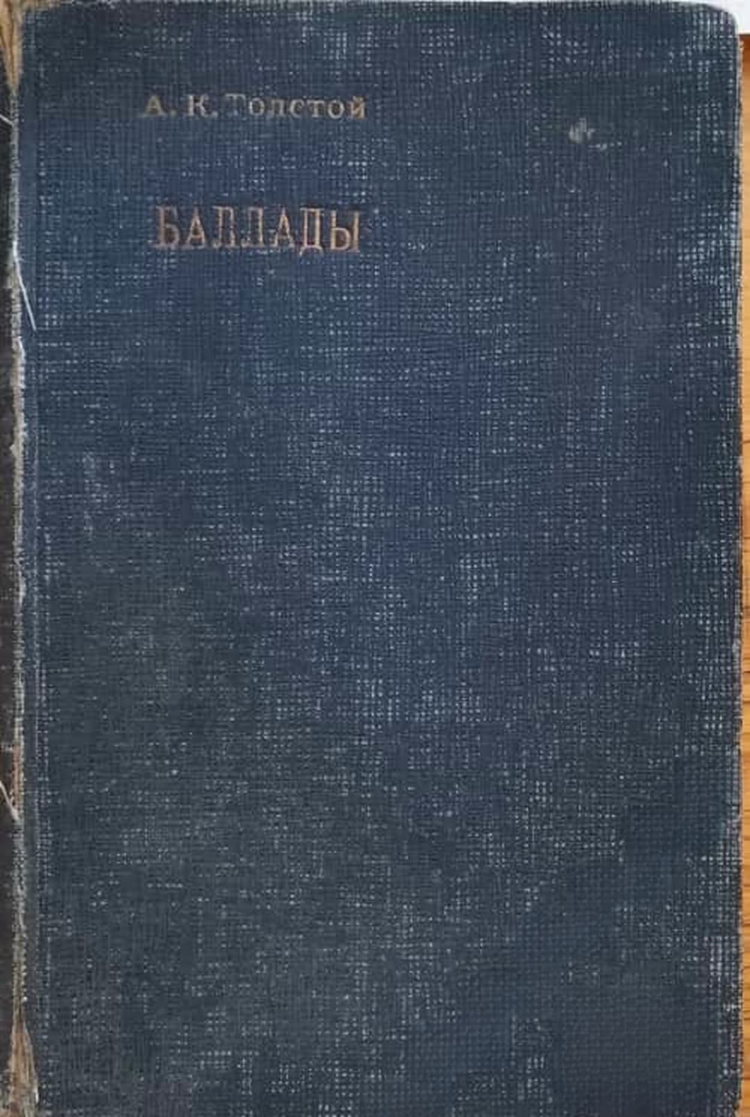 Баллады / Антология современной немецкой поэзии — cover