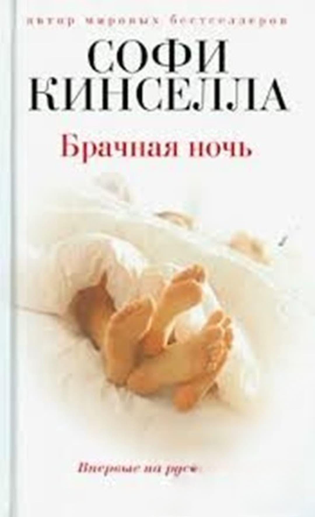 Брачная ночь — обложка
