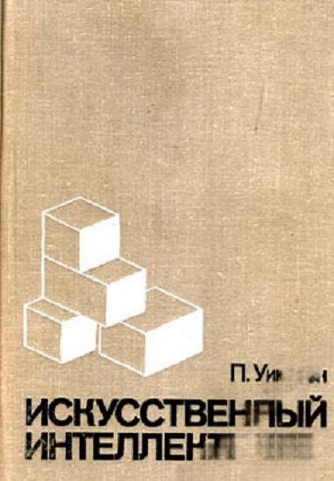 Искусственный интеллект — корица