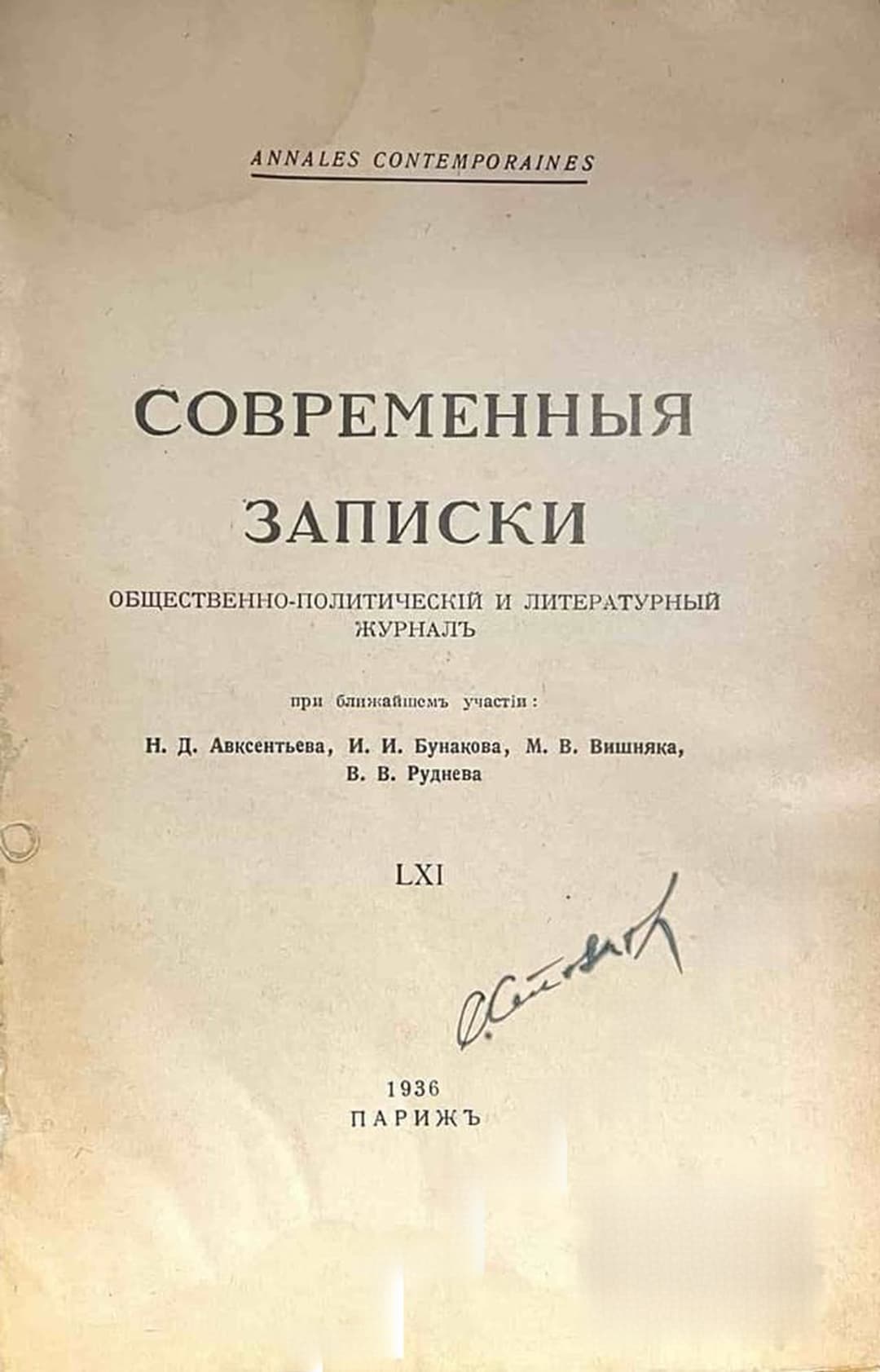 Современные записки. Кн. 61 / 1936 — обложка