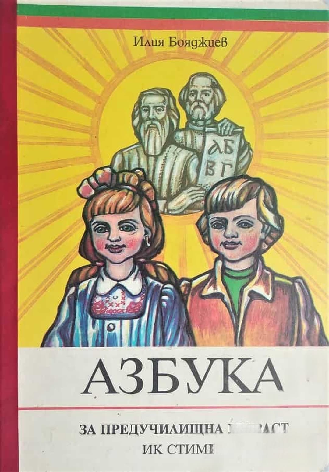 Азбука — обложка