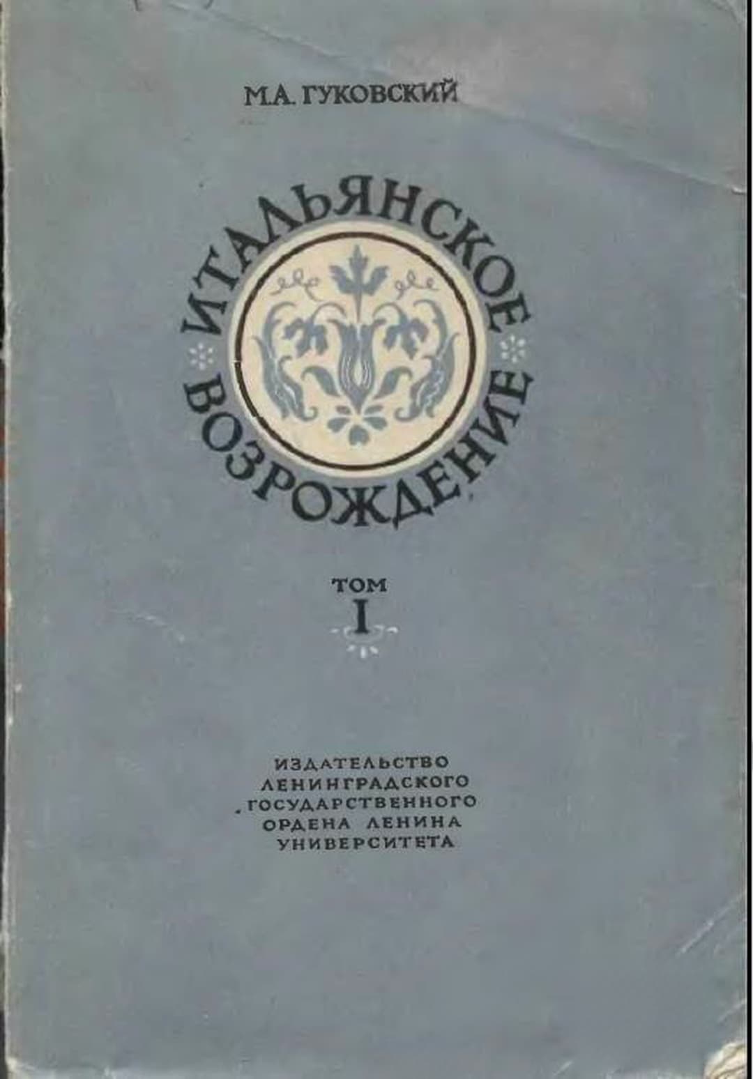 Итальянское возрождение. Том 1-2 — cover