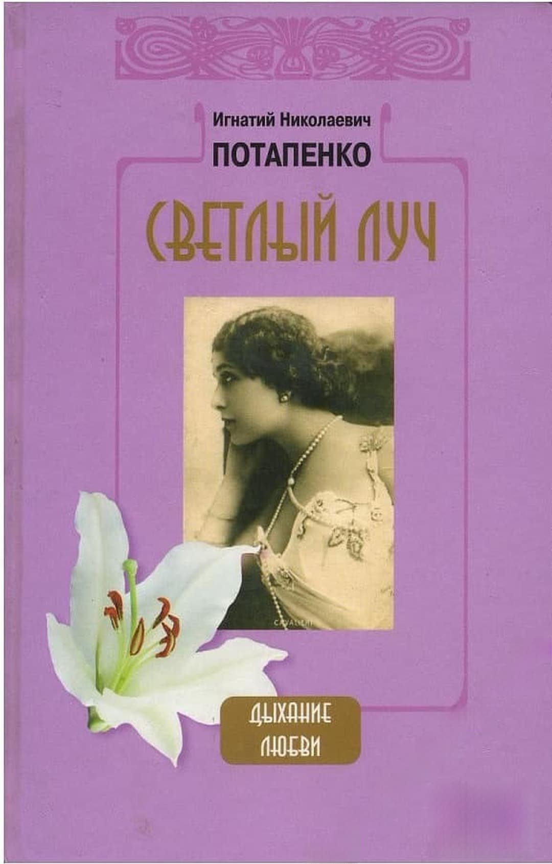 Светлый луч — обложка
