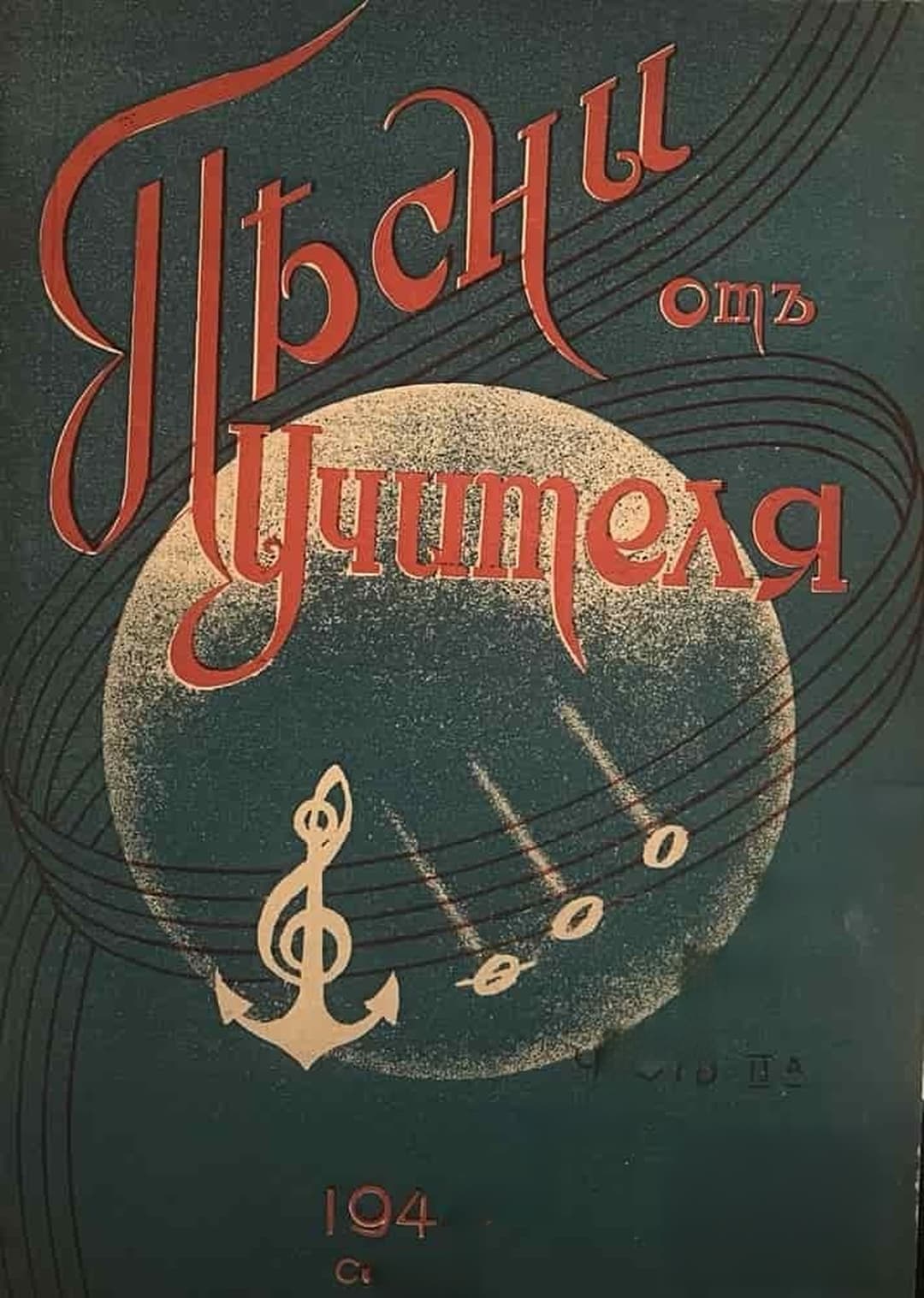 Песни от учителя. Част 2 — cover