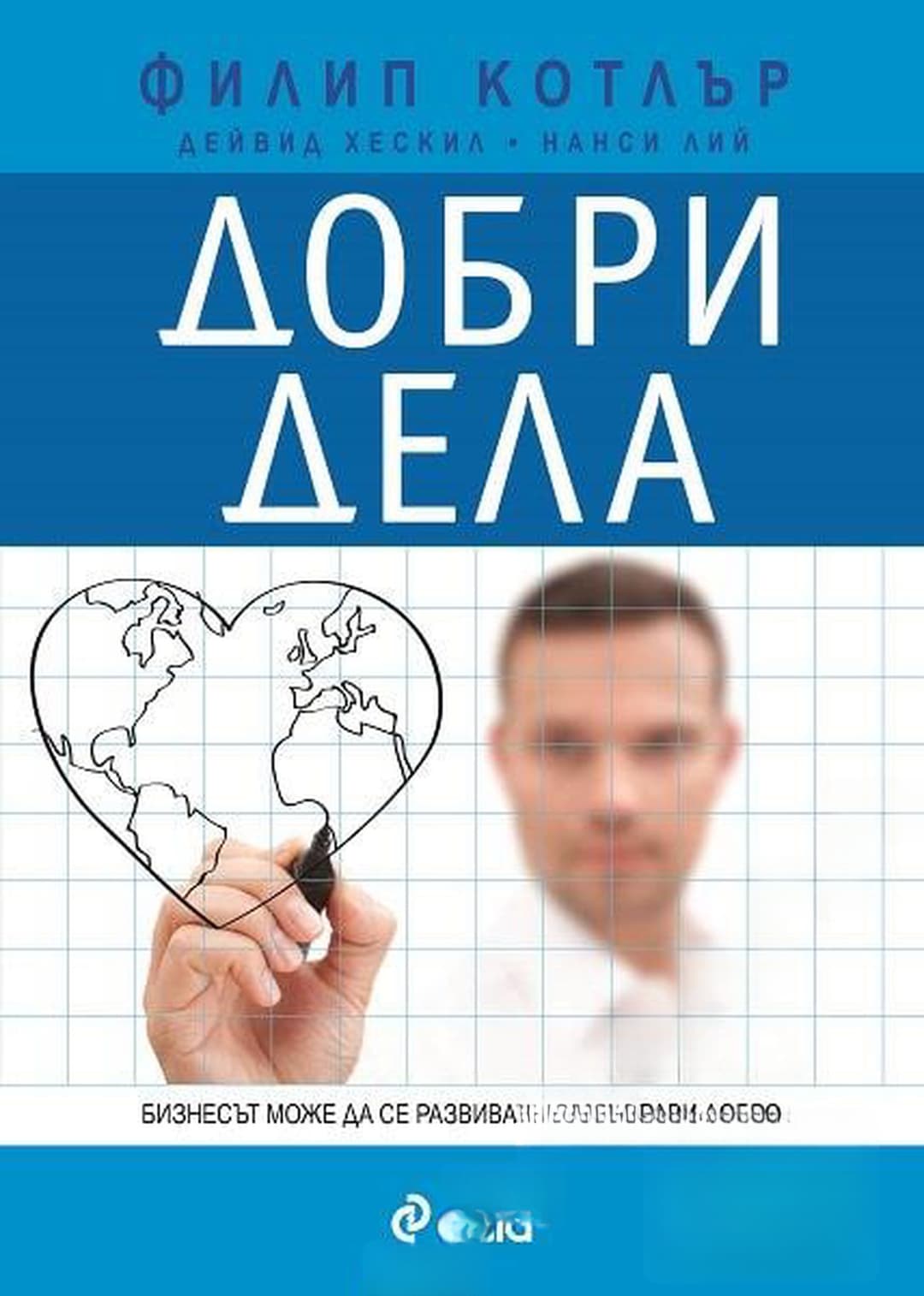 Добри дела — cover
