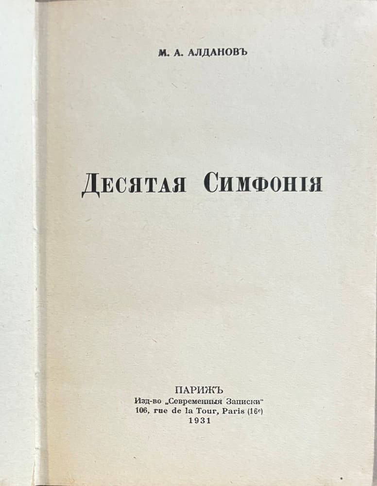 Десятая симфония