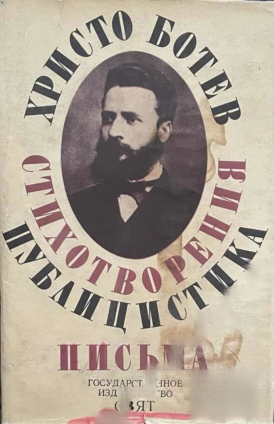 Стихотворения, публицистика, письма — cover