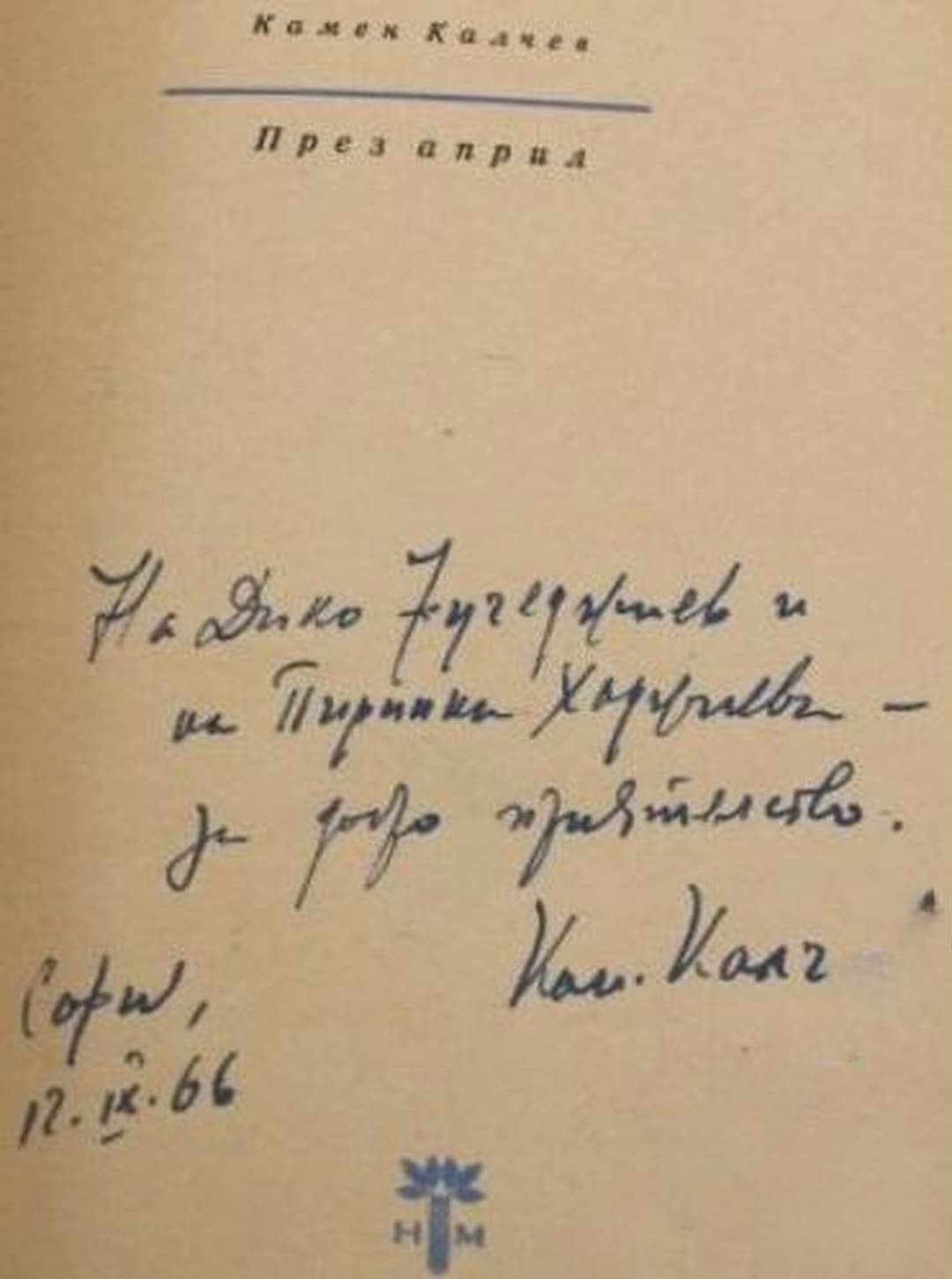 През април — обложка